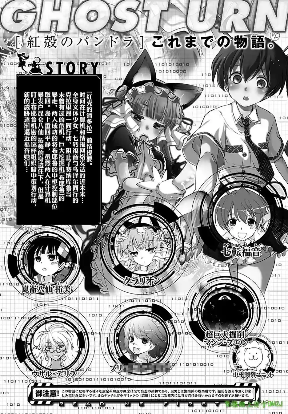 红壳的潘多拉第11话