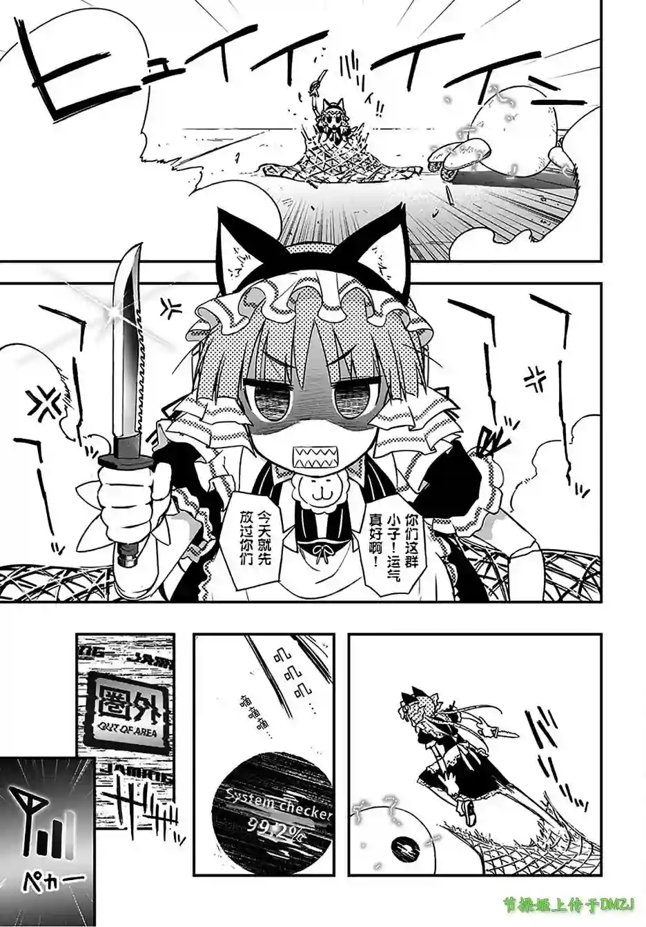 红壳的潘多拉第11话