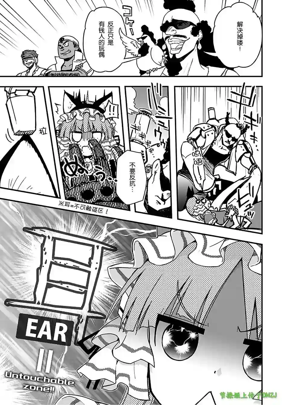 红壳的潘多拉第11话