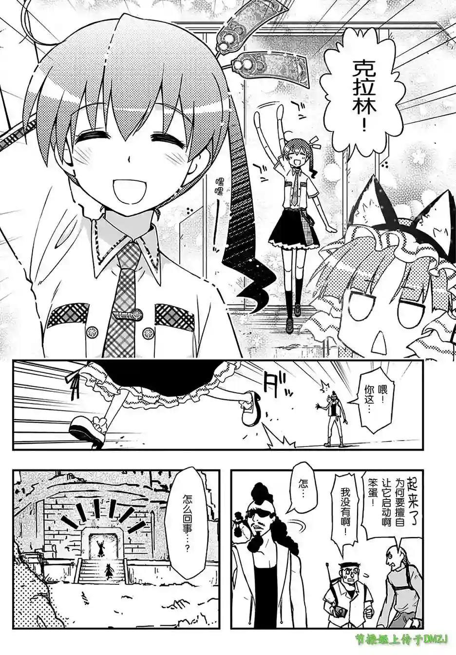 红壳的潘多拉第11话