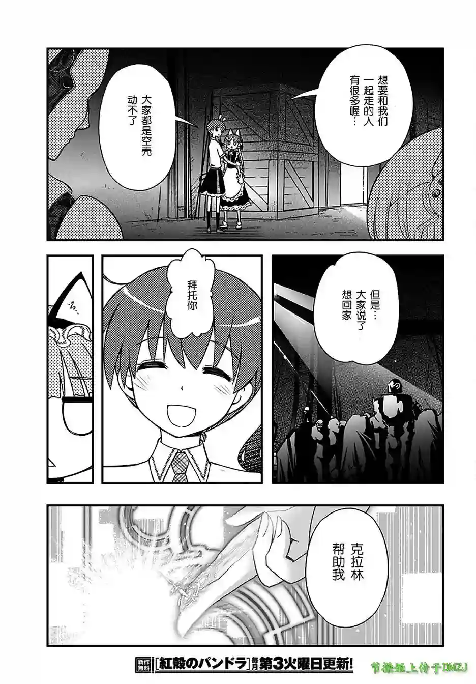 红壳的潘多拉第11话