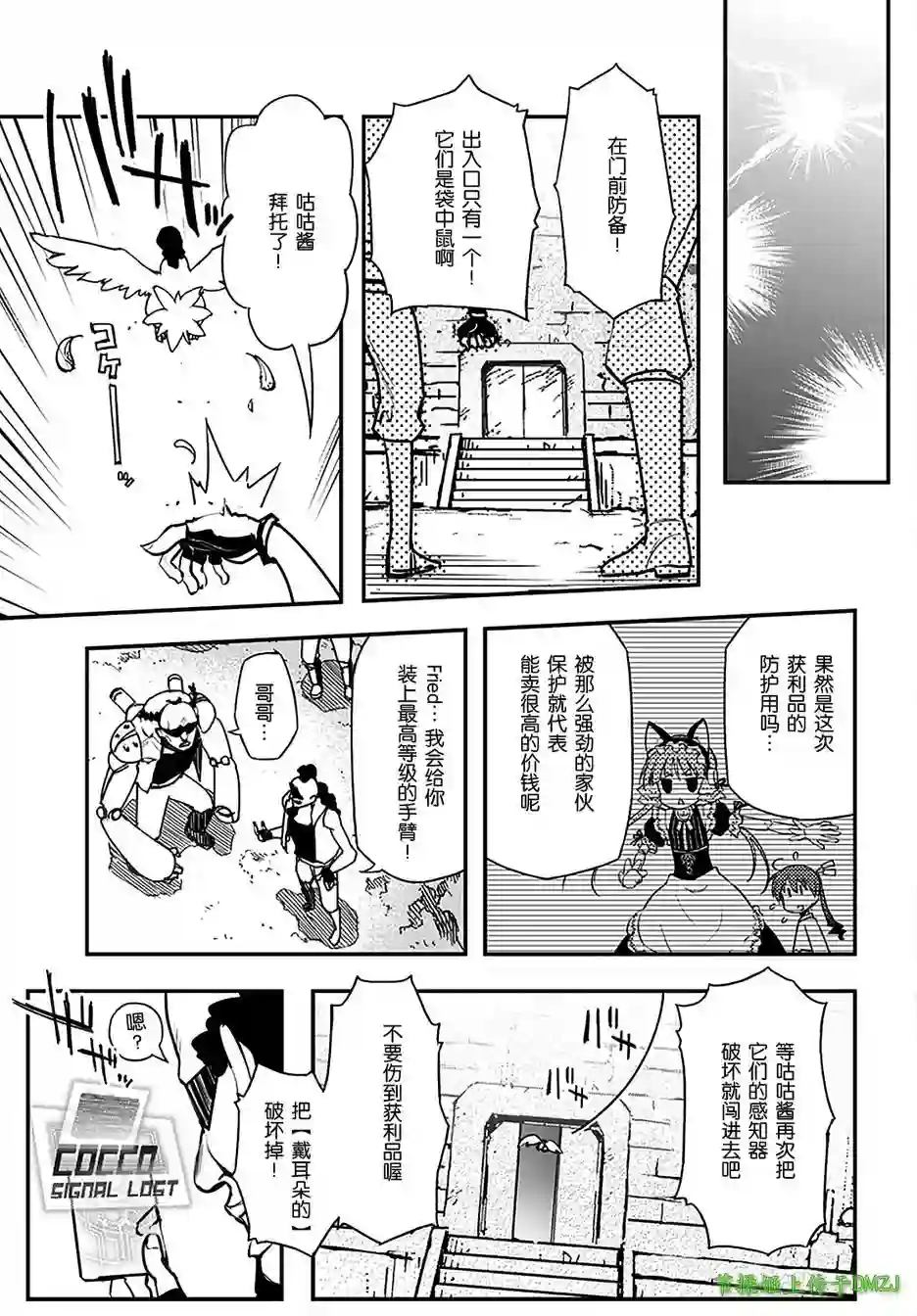 红壳的潘多拉第11话