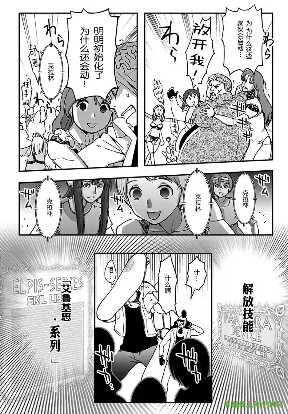 红壳的潘多拉第11话