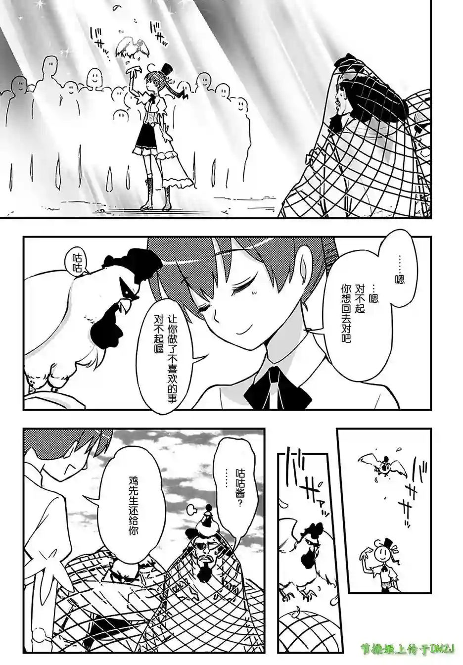 红壳的潘多拉第11话