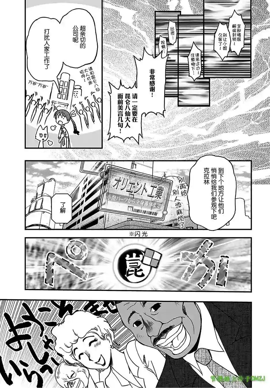 红壳的潘多拉第13话