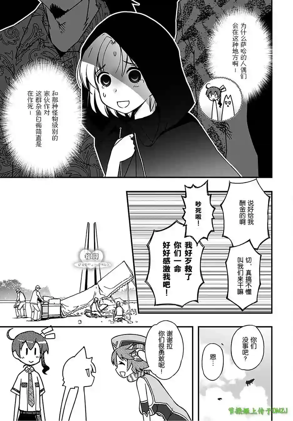 红壳的潘多拉第13话