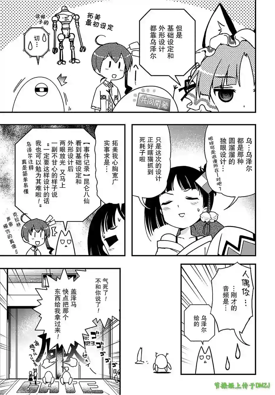 红壳的潘多拉第14话