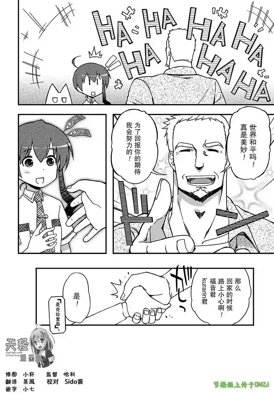 红壳的潘多拉第15话