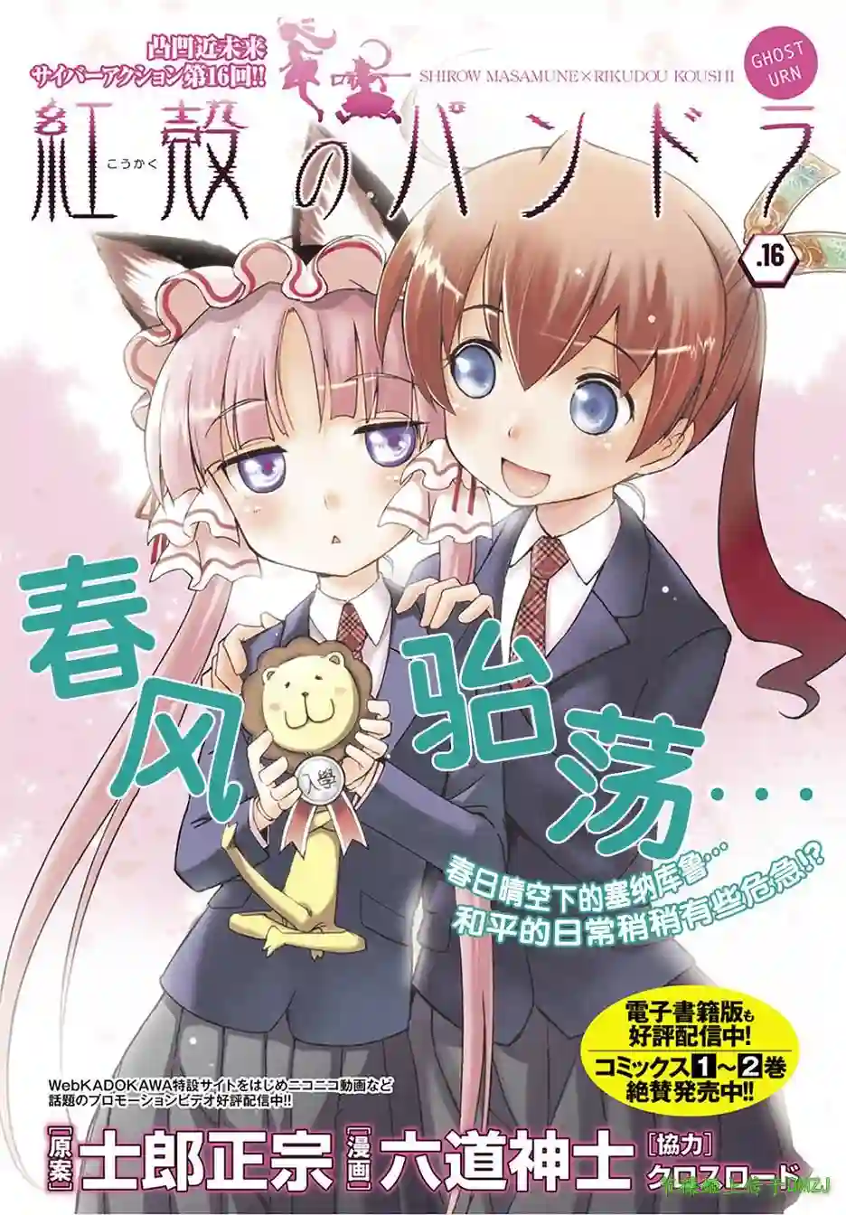 红壳的潘多拉第16话