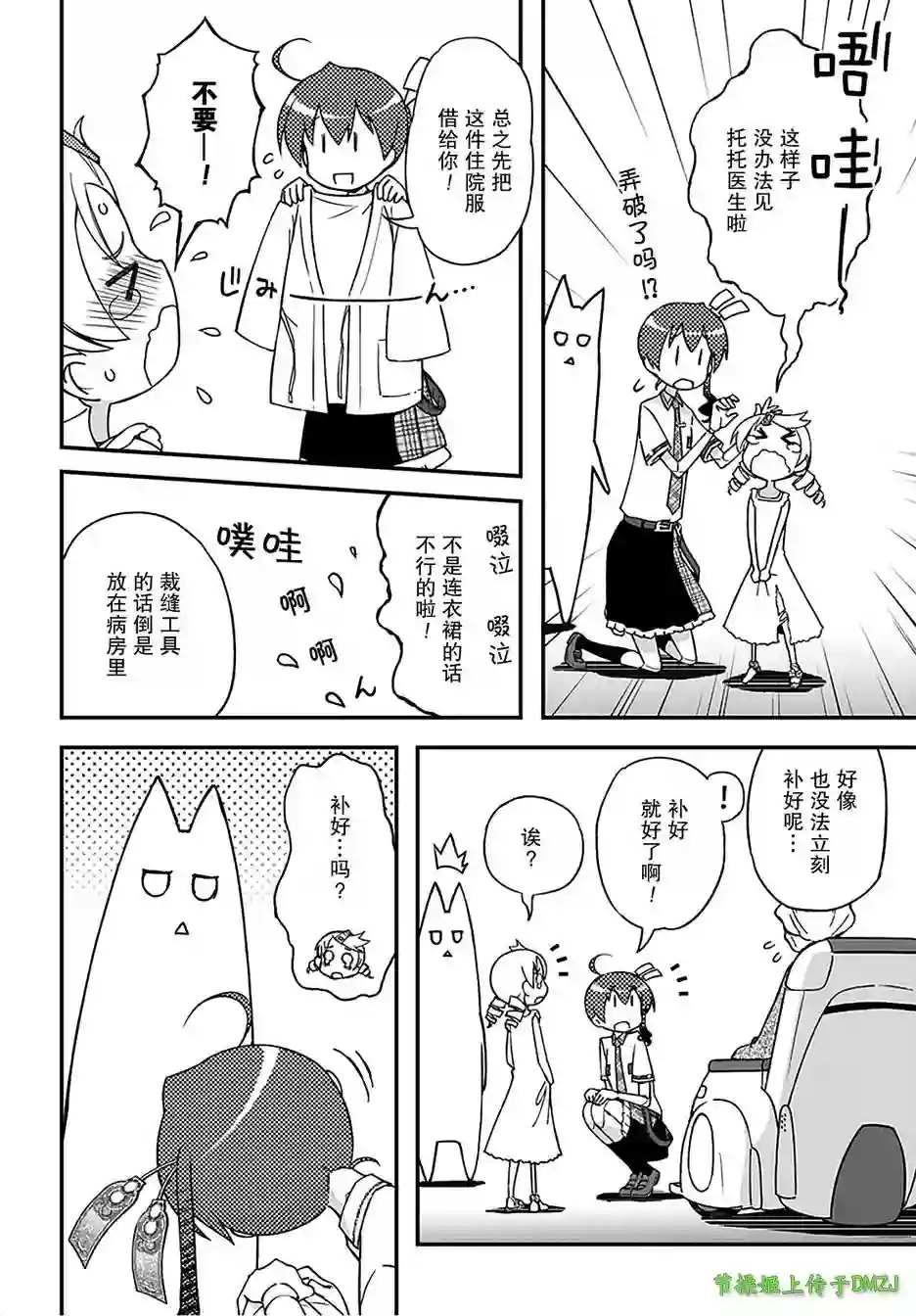 红壳的潘多拉第16话