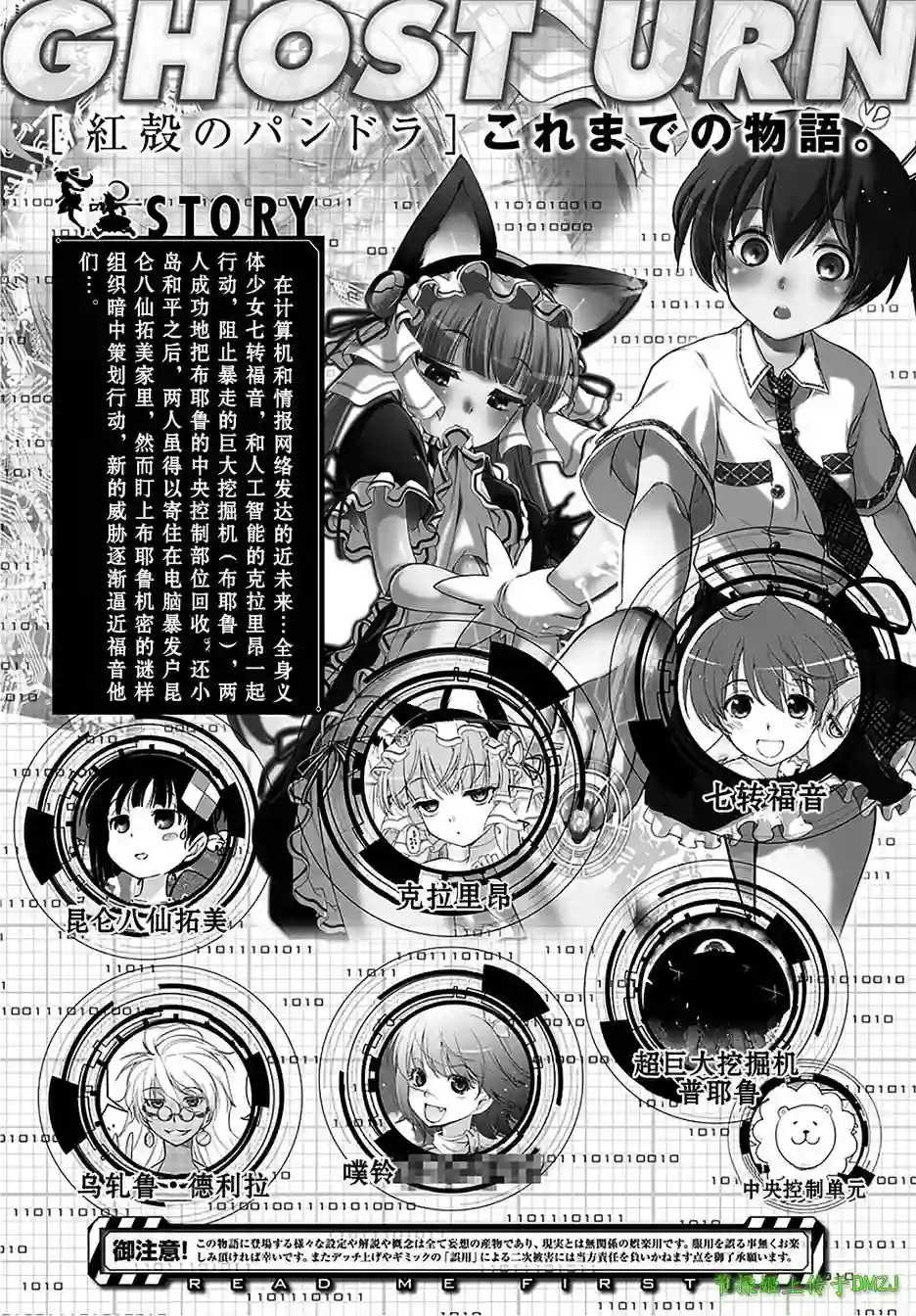 红壳的潘多拉第16话