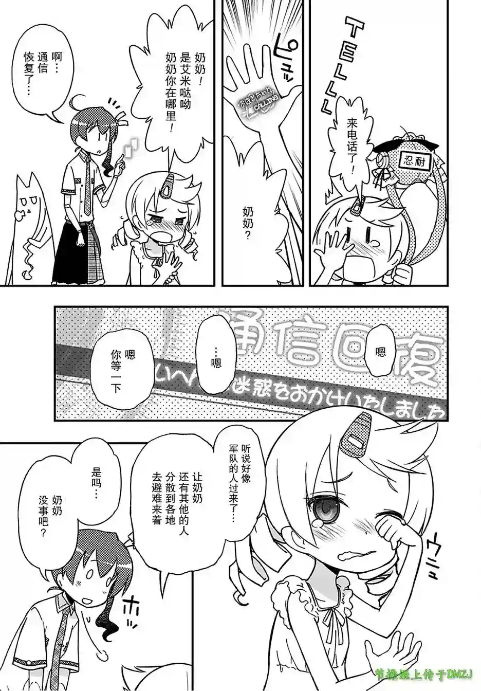 红壳的潘多拉第16话