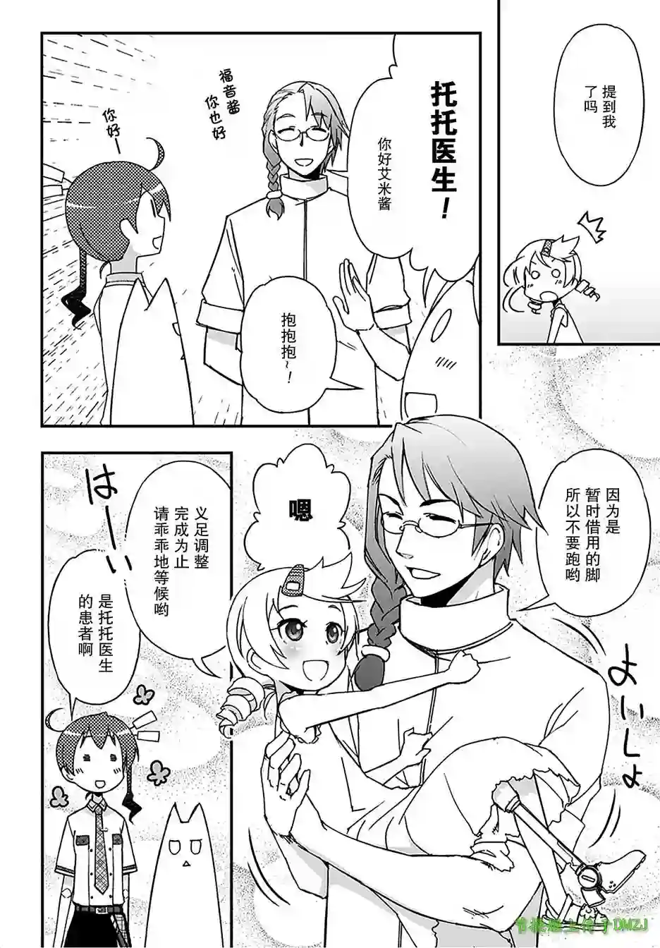 红壳的潘多拉第16话