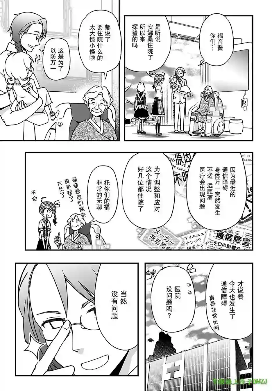 红壳的潘多拉第16话