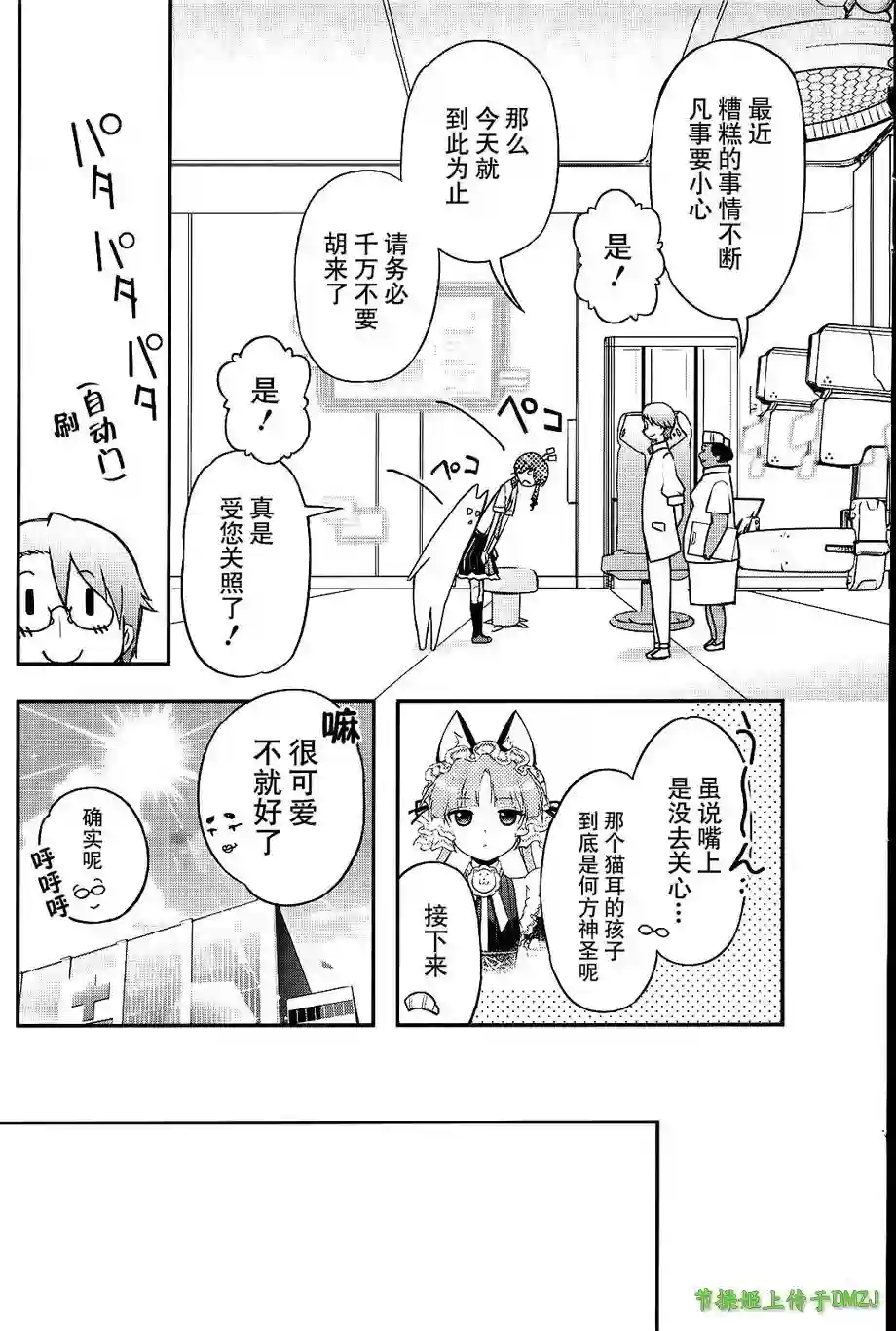 红壳的潘多拉第19话