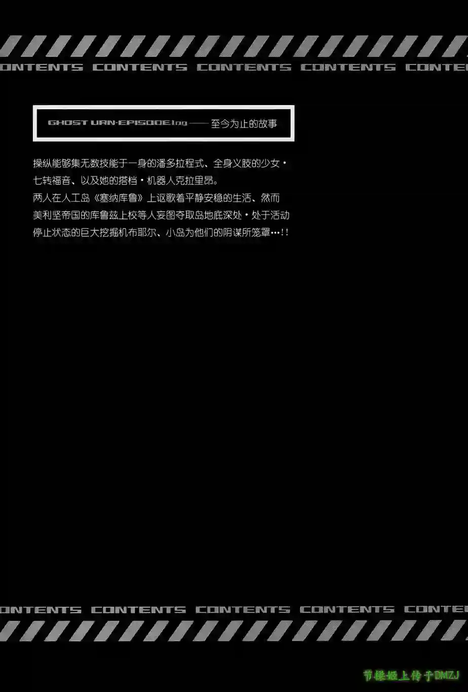 红壳的潘多拉第19话