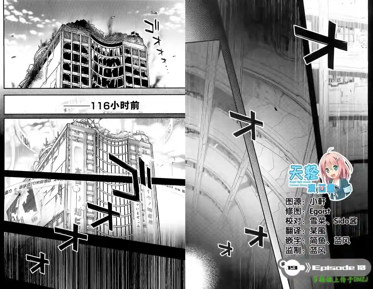 红壳的潘多拉第19话