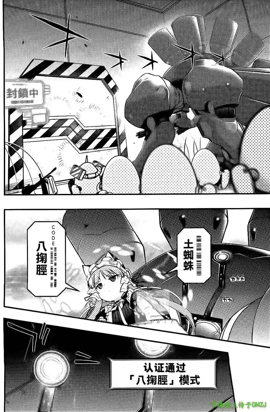 红壳的潘多拉第20话