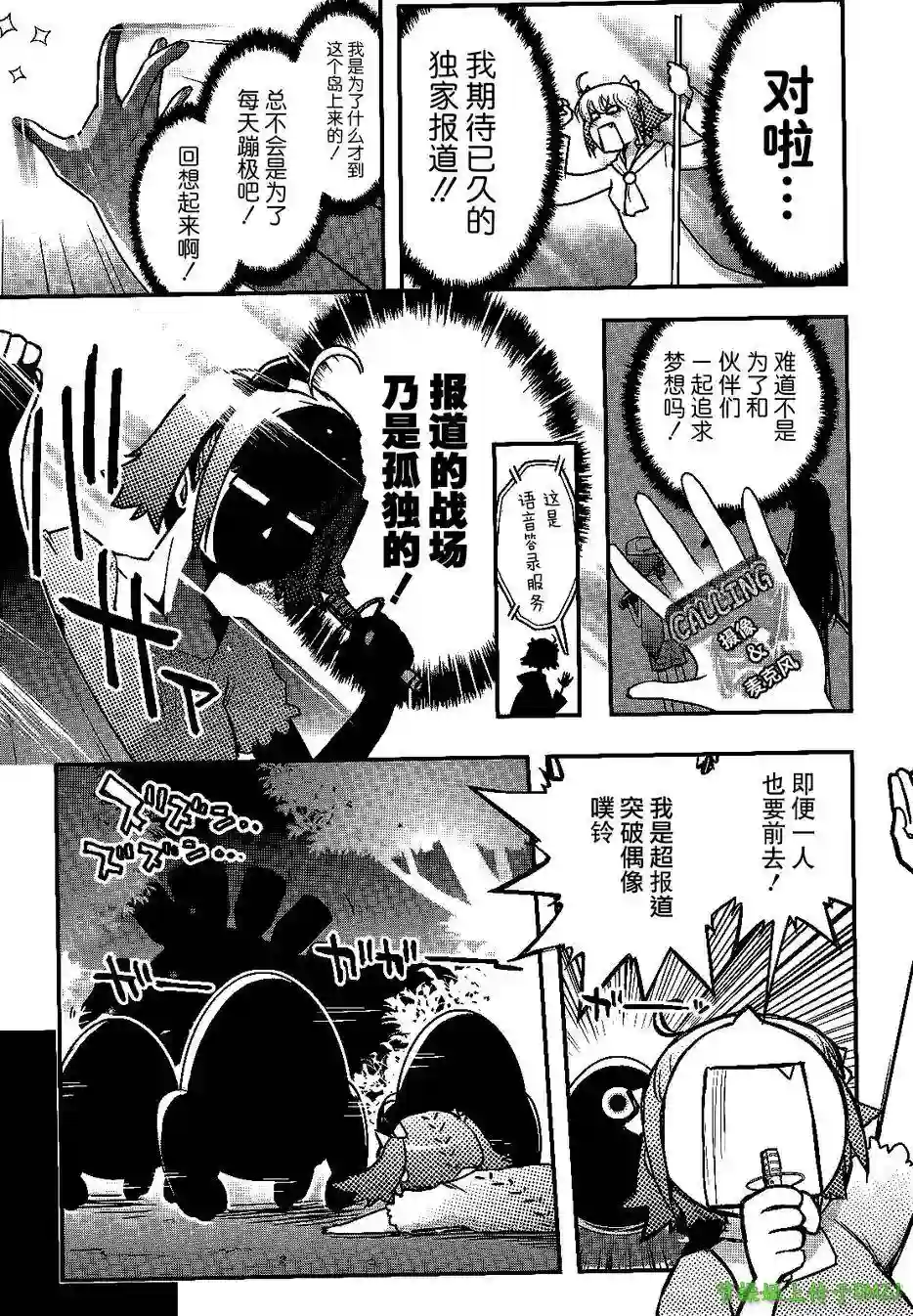 红壳的潘多拉第20话