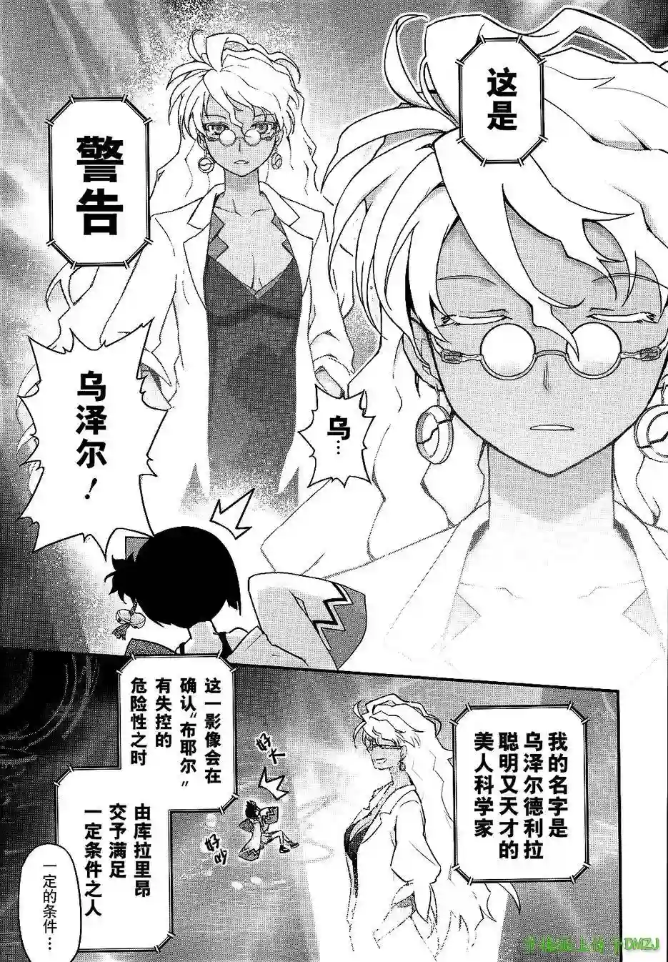 红壳的潘多拉第20话