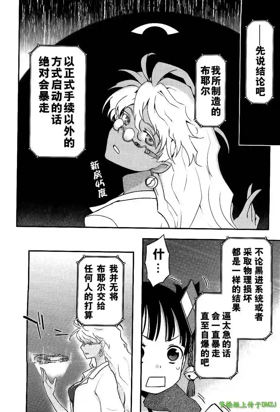 红壳的潘多拉第20话