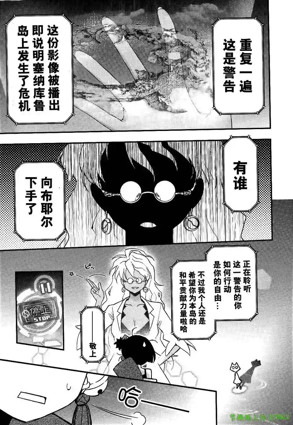 红壳的潘多拉第20话