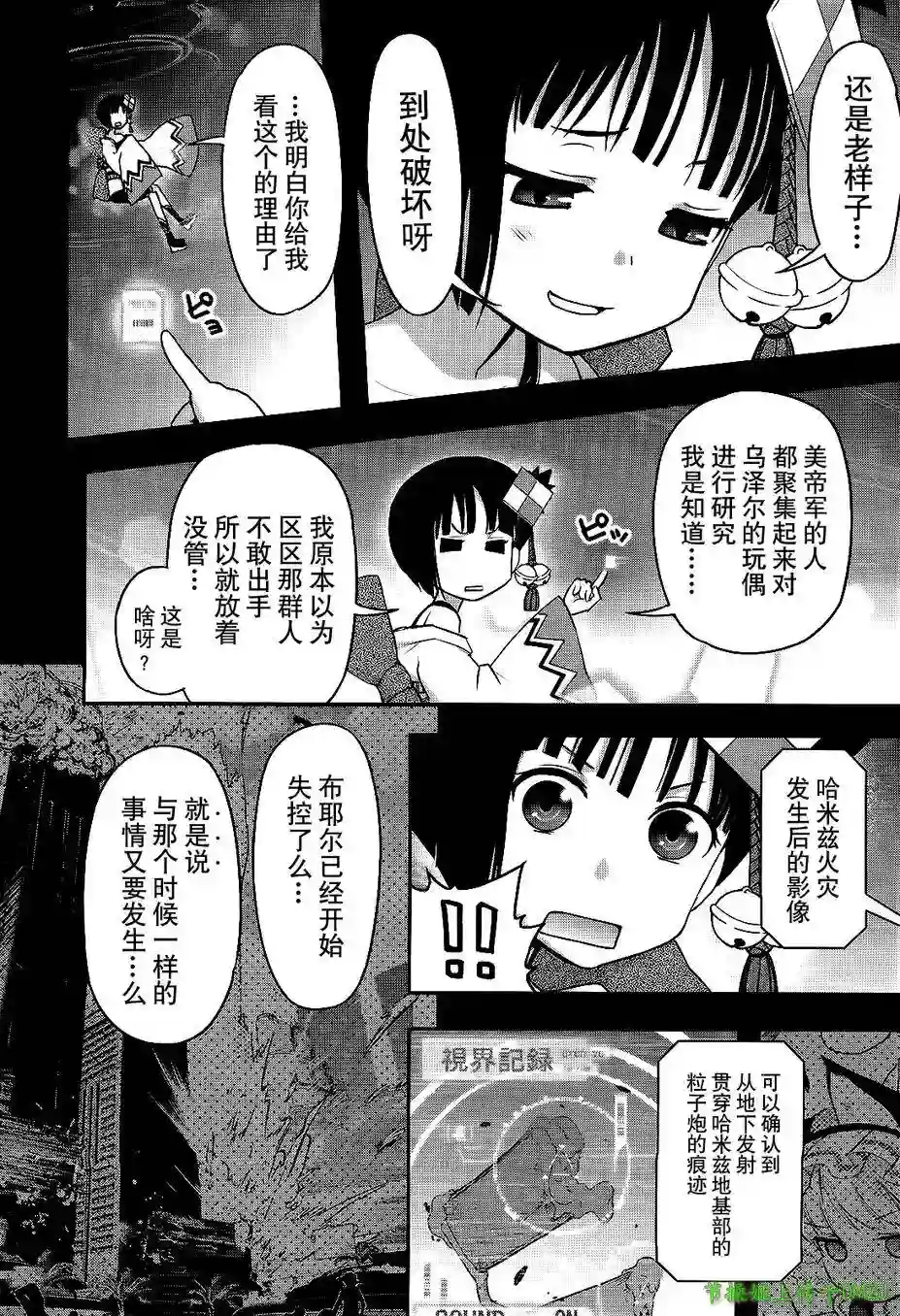 红壳的潘多拉第20话