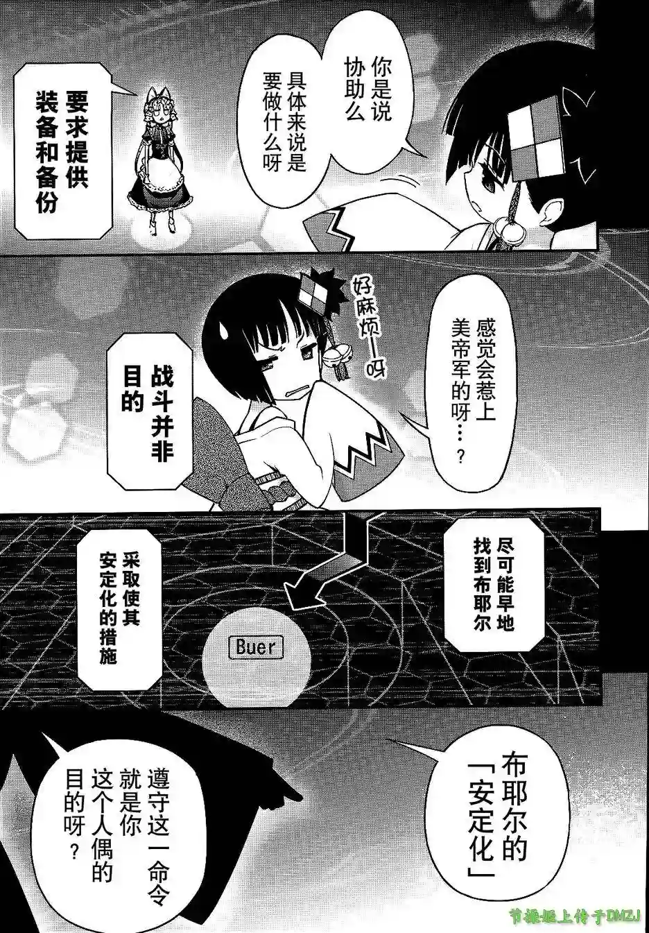 红壳的潘多拉第20话