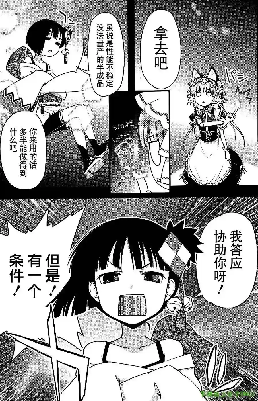 红壳的潘多拉第20话