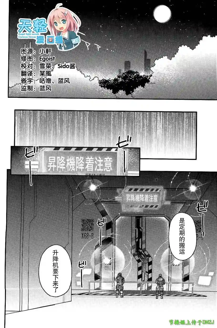 红壳的潘多拉第20话