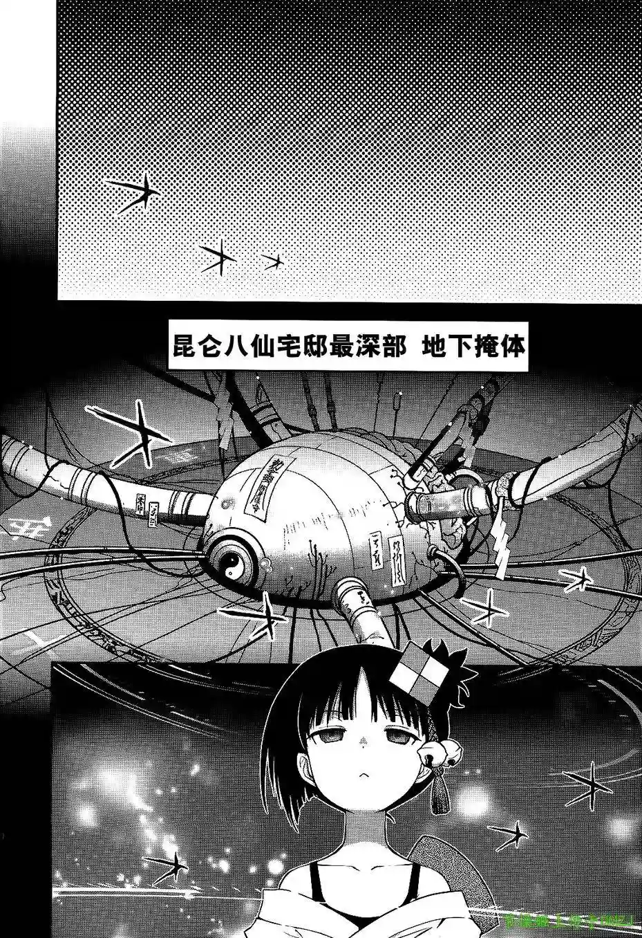 红壳的潘多拉第20话