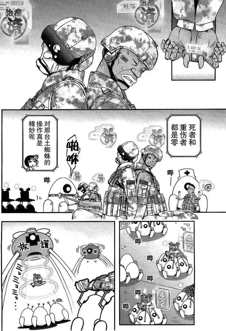 红壳的潘多拉第21话