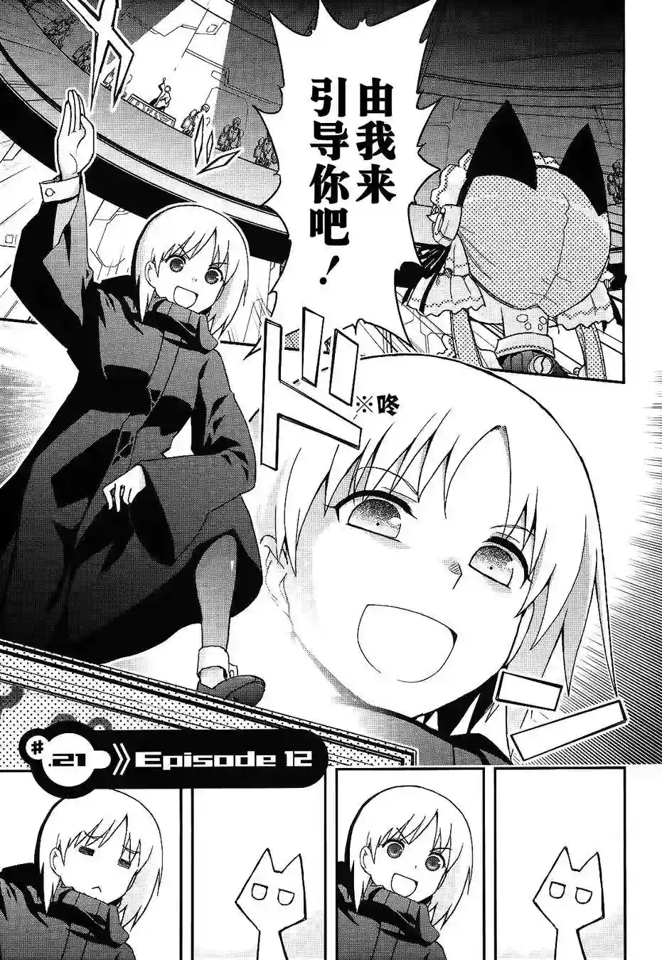 红壳的潘多拉第21话