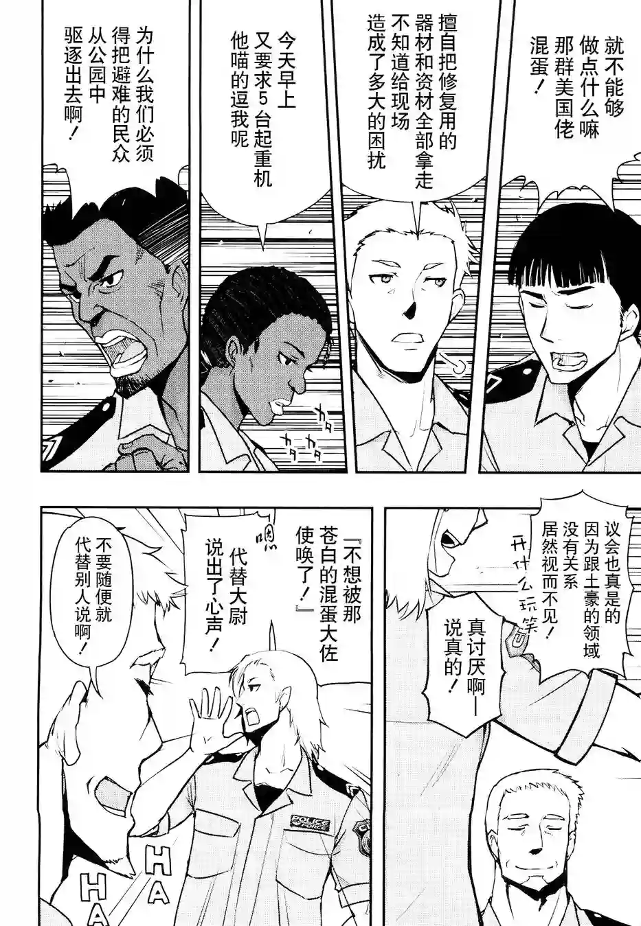 红壳的潘多拉第23话