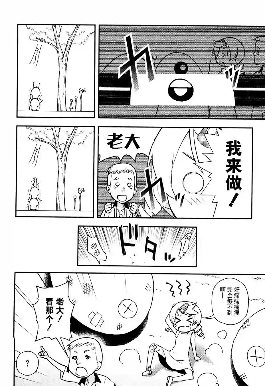 红壳的潘多拉第23话