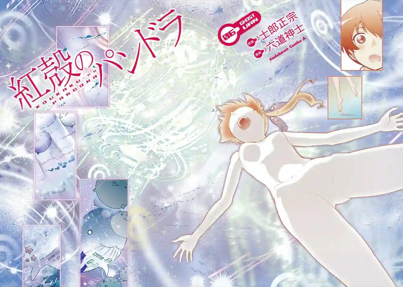 红壳的潘多拉第23话