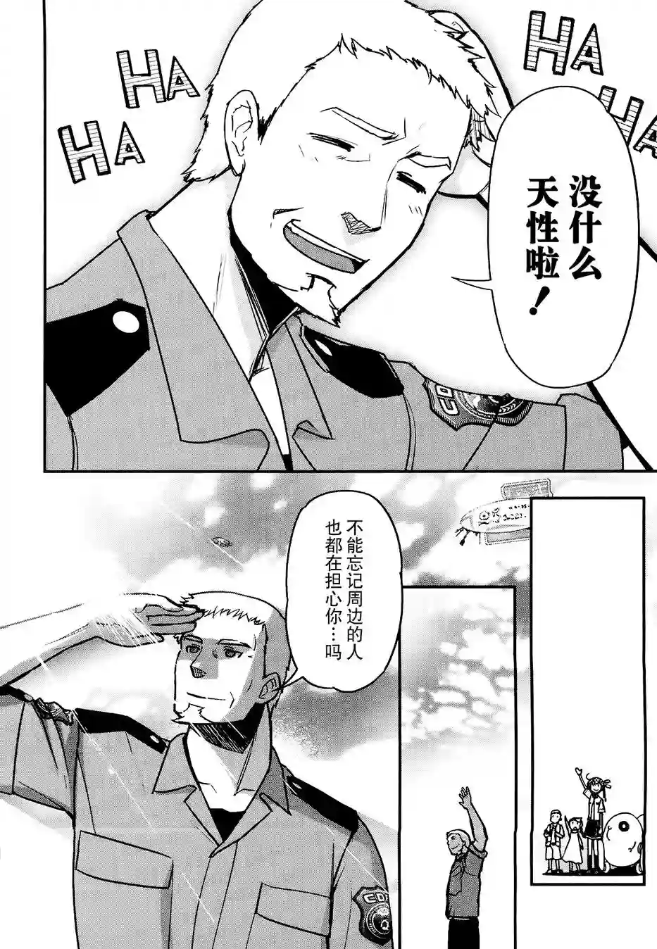 红壳的潘多拉第23话