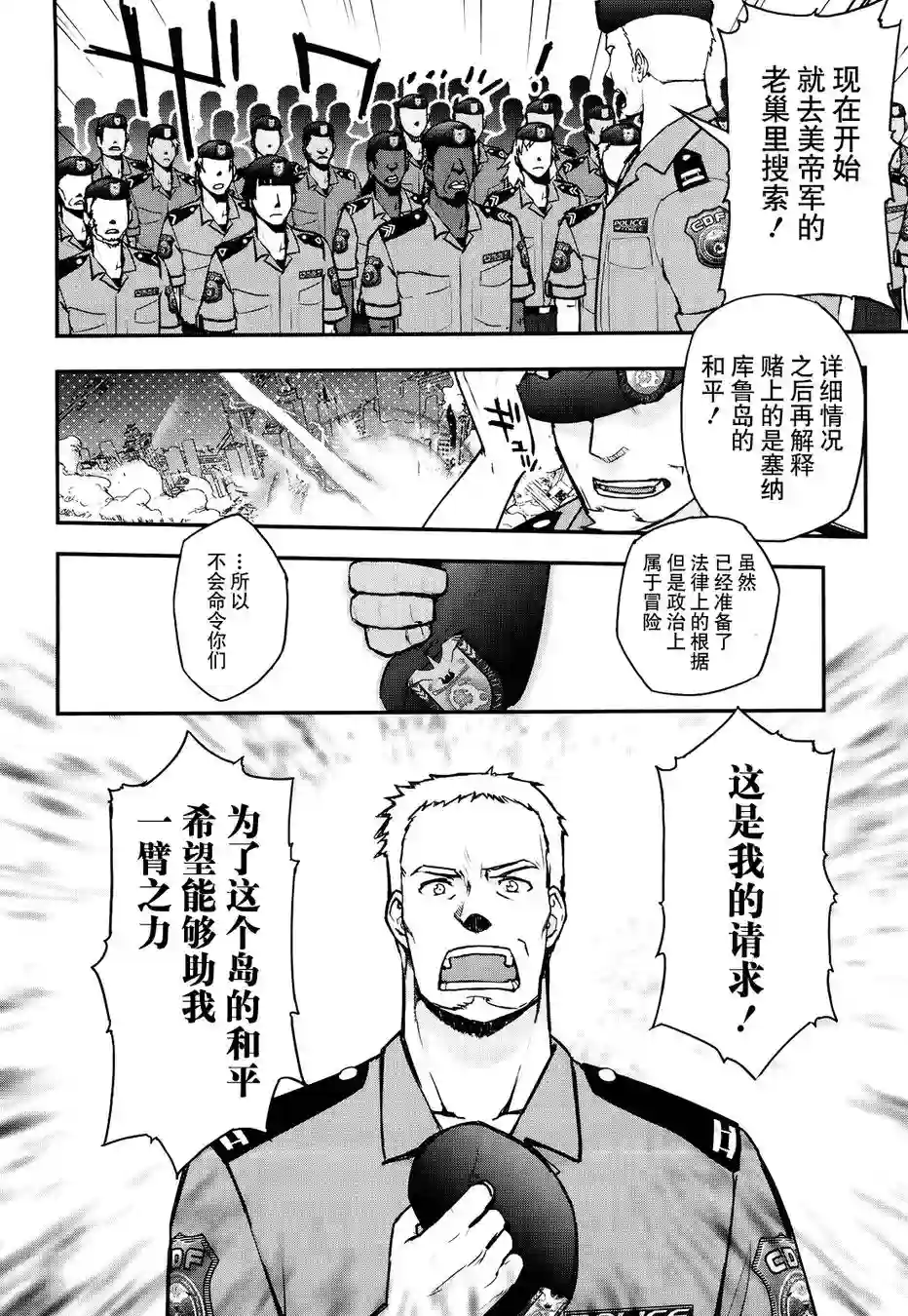 红壳的潘多拉第23话