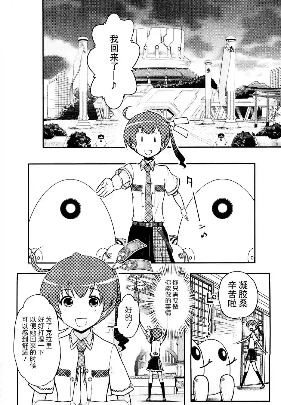 红壳的潘多拉第23话