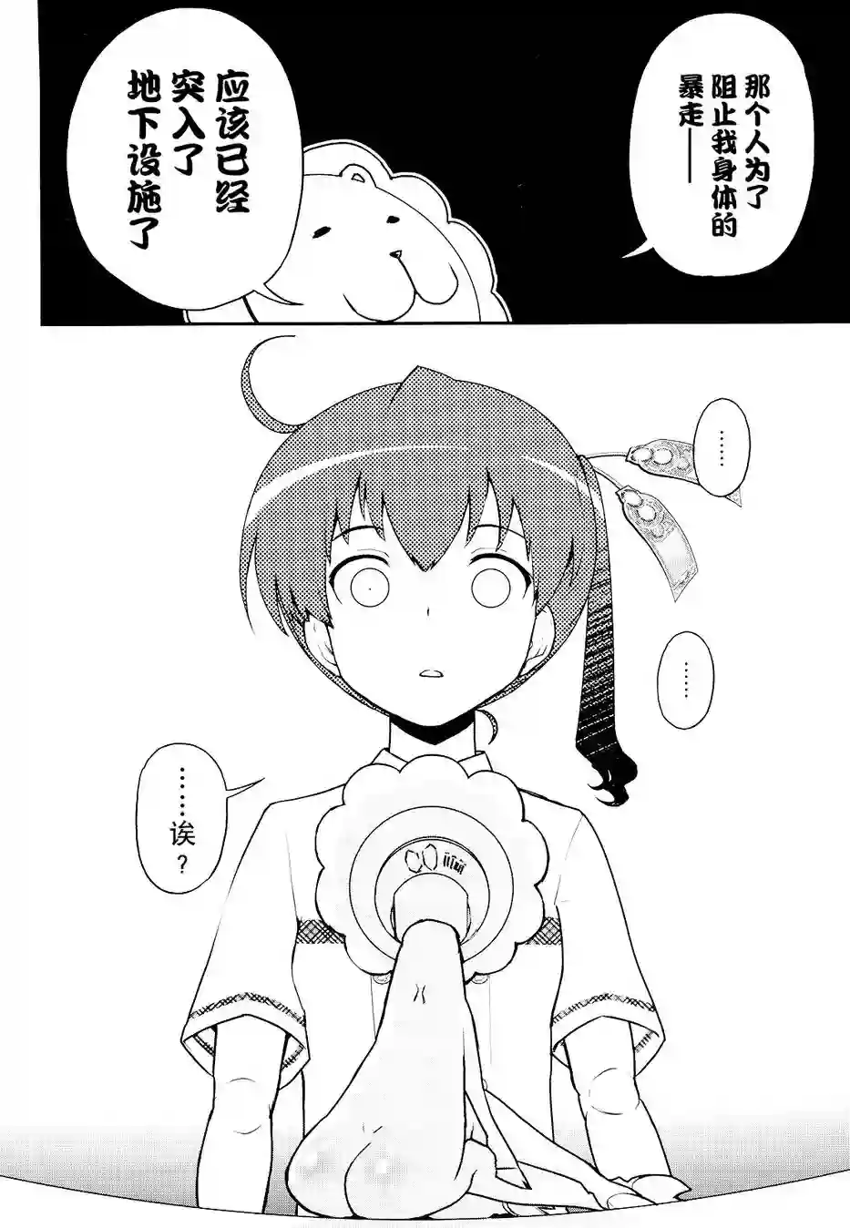 红壳的潘多拉第23话