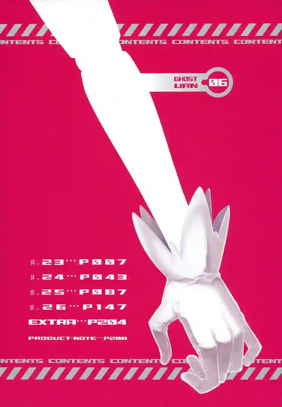 红壳的潘多拉第23话