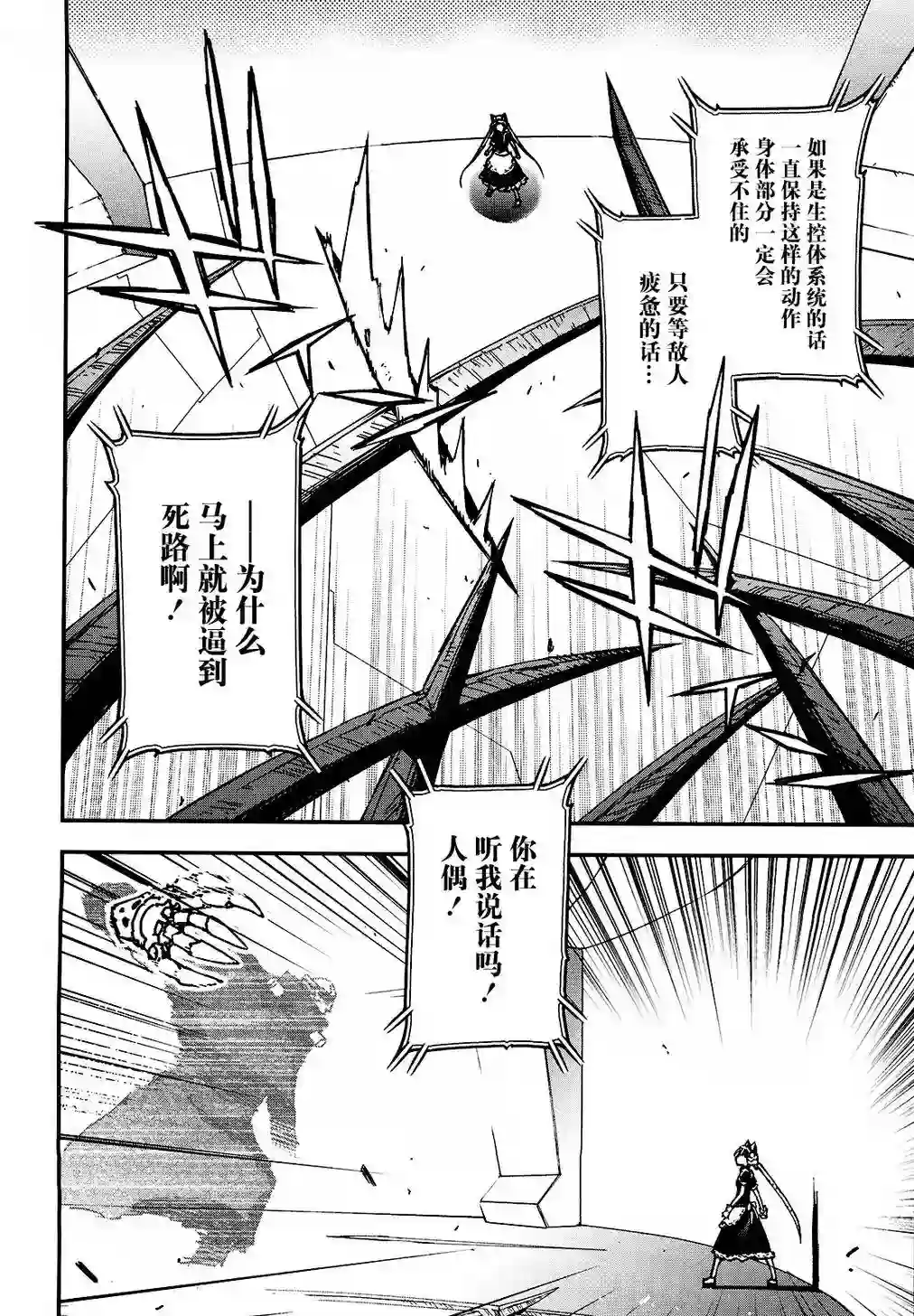 红壳的潘多拉第24话