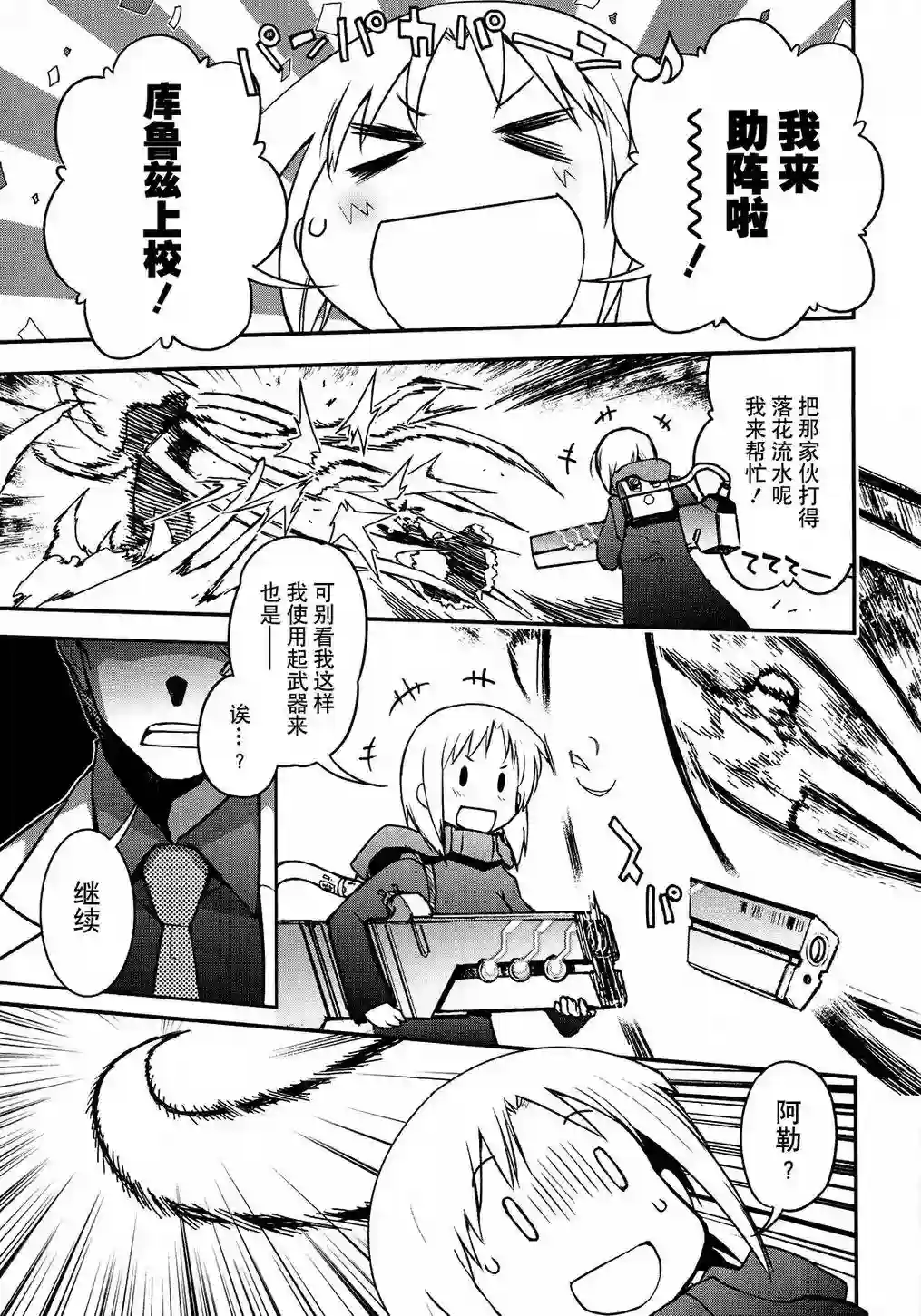 红壳的潘多拉第24话