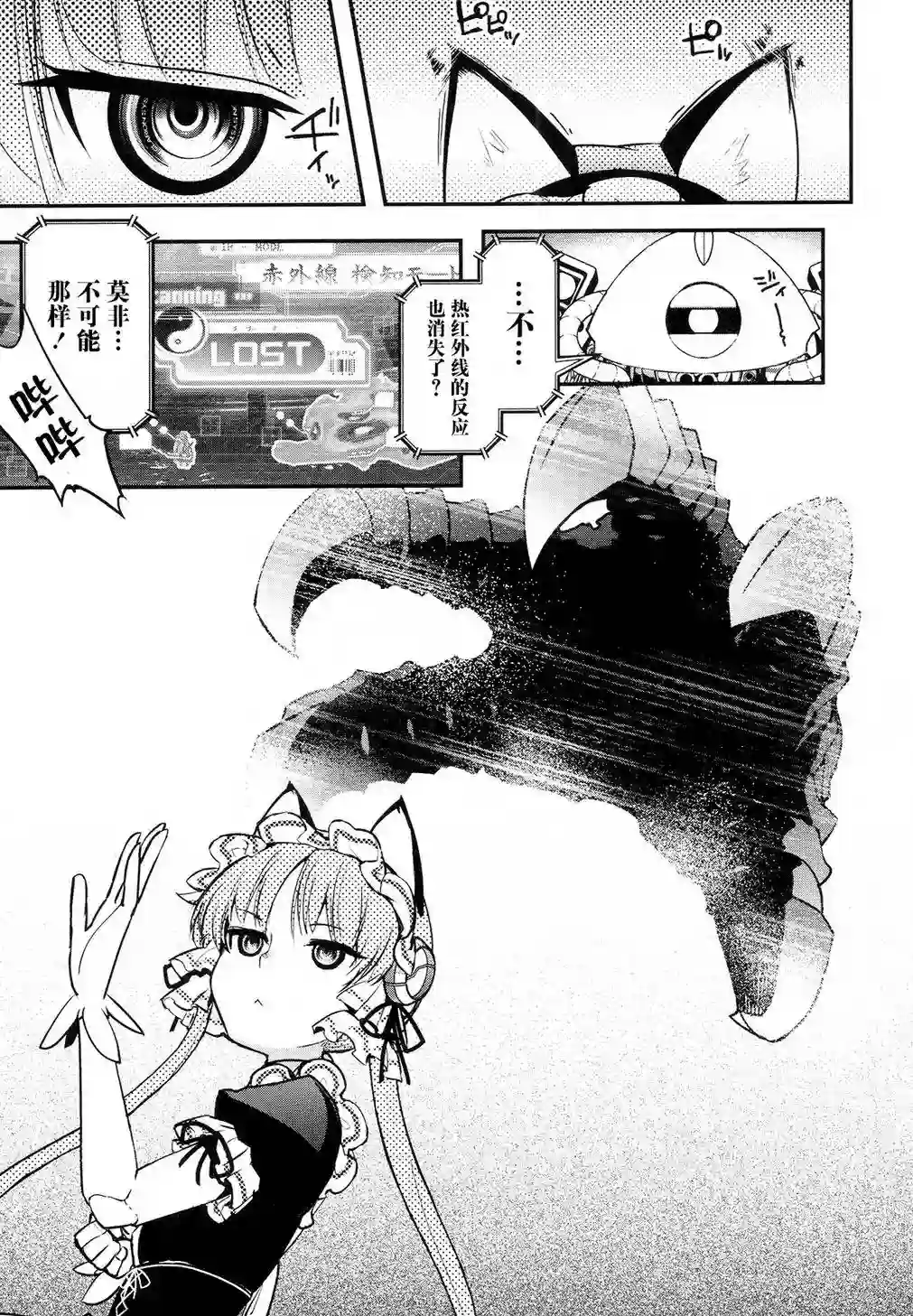 红壳的潘多拉第24话