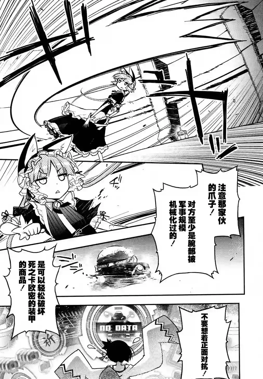 红壳的潘多拉第24话