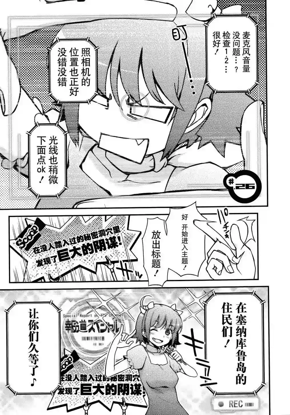 红壳的潘多拉第26话