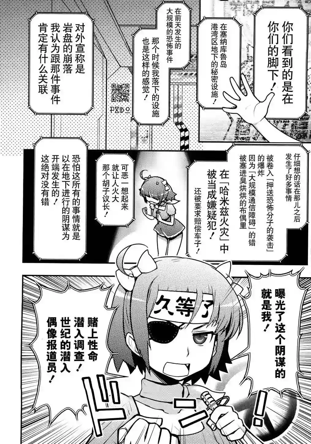 红壳的潘多拉第26话