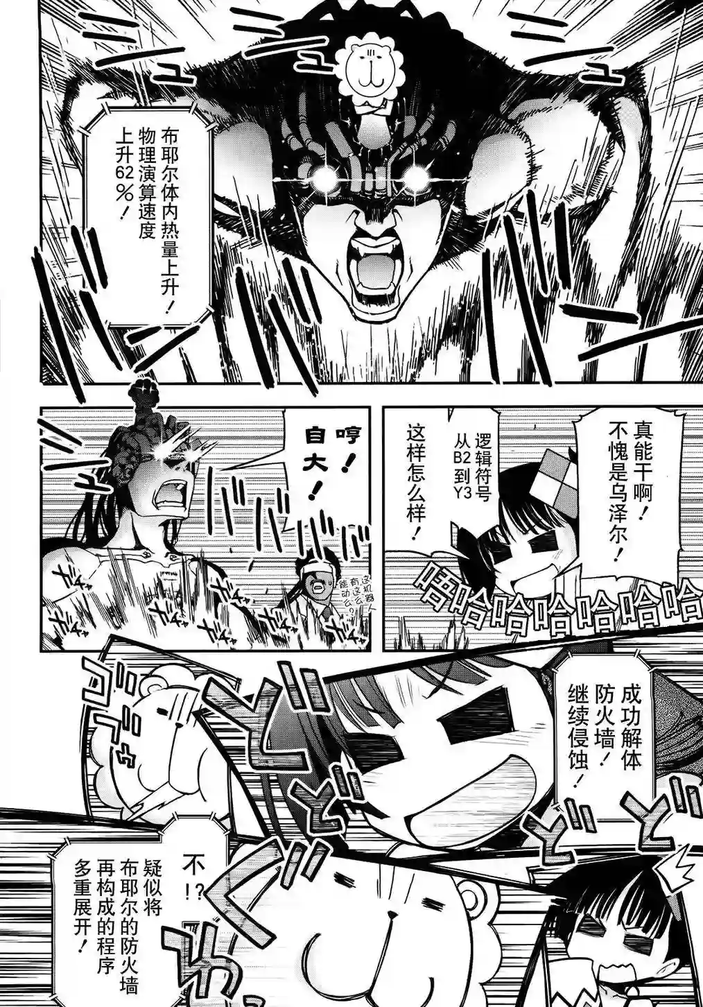 红壳的潘多拉第26话