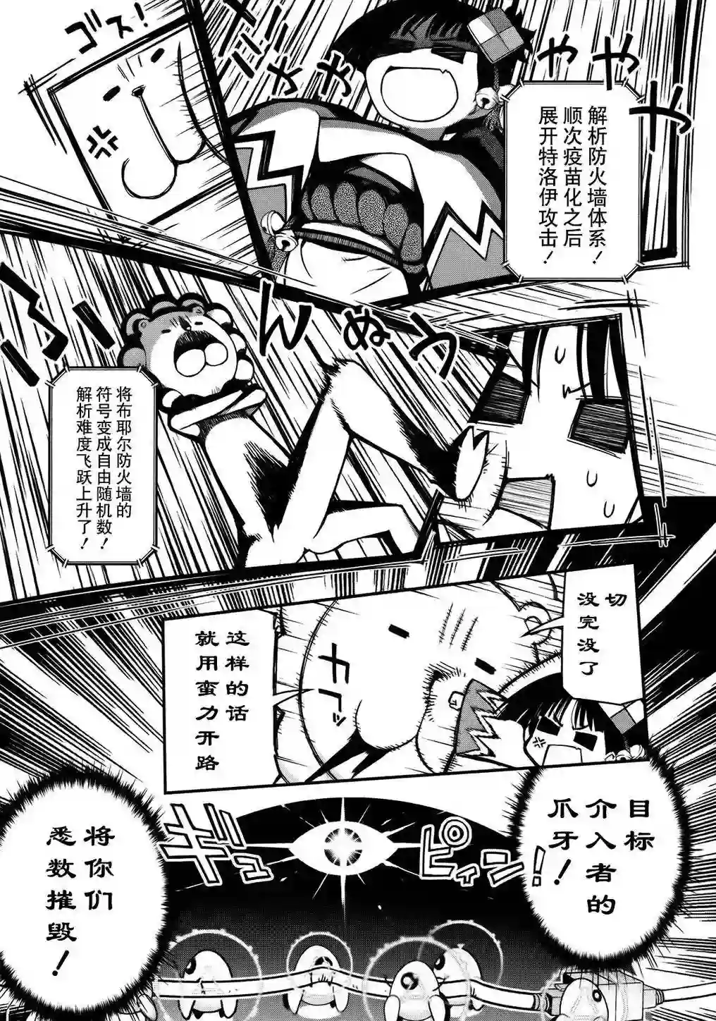 红壳的潘多拉第26话