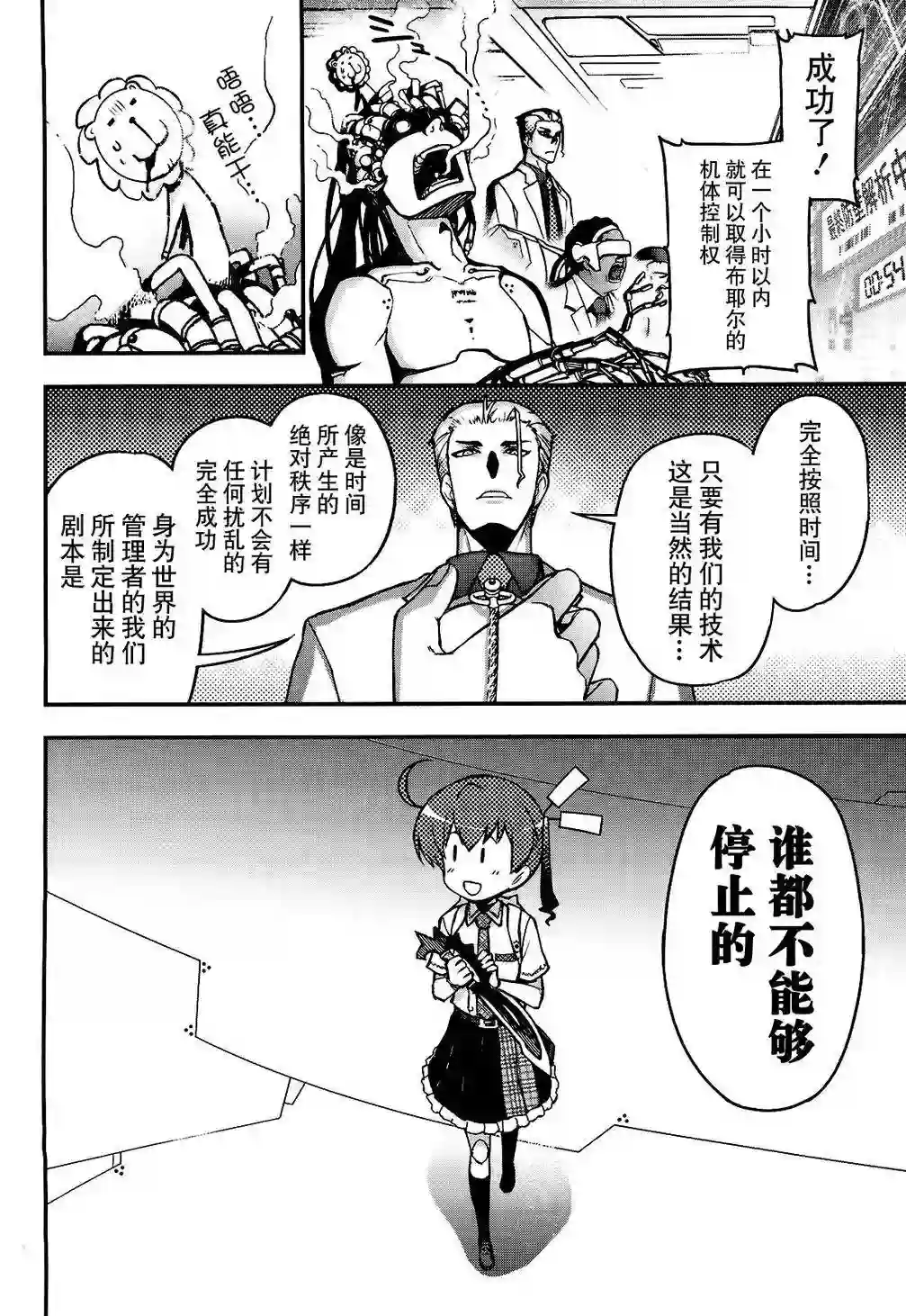 红壳的潘多拉第26话